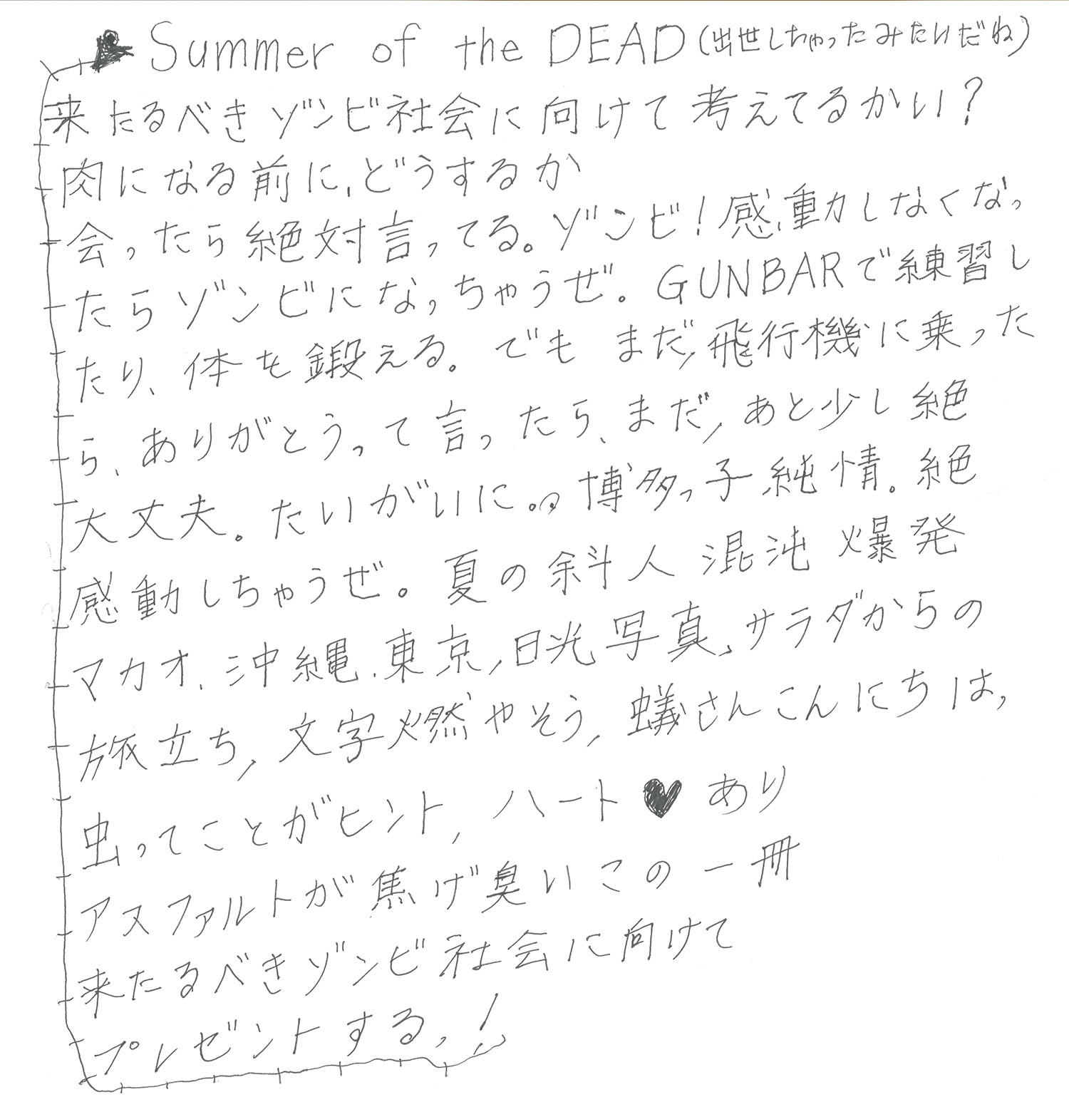 Summer of the DEAD